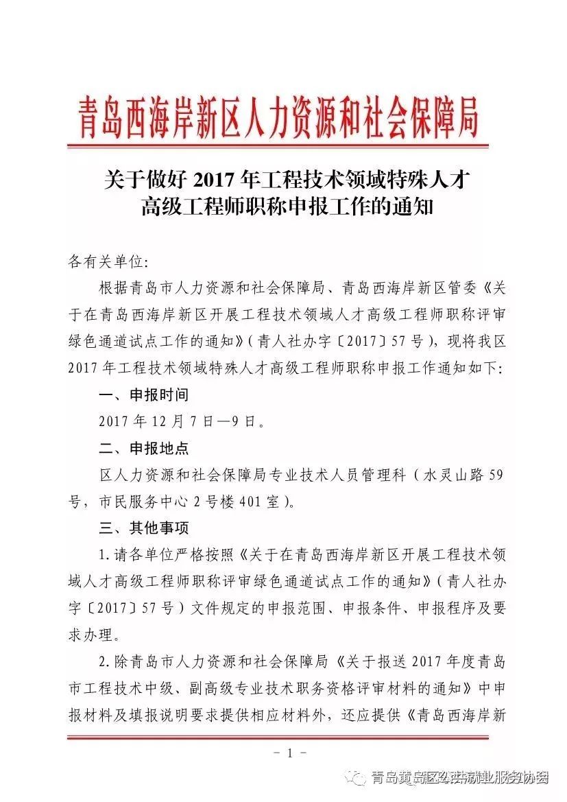 好消息关于在青岛西海岸新区开展高级工程师职称评审绿色通道试点工作