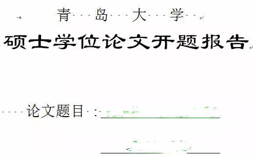 關於保險公司的論文 保險專業本科論文開題報告