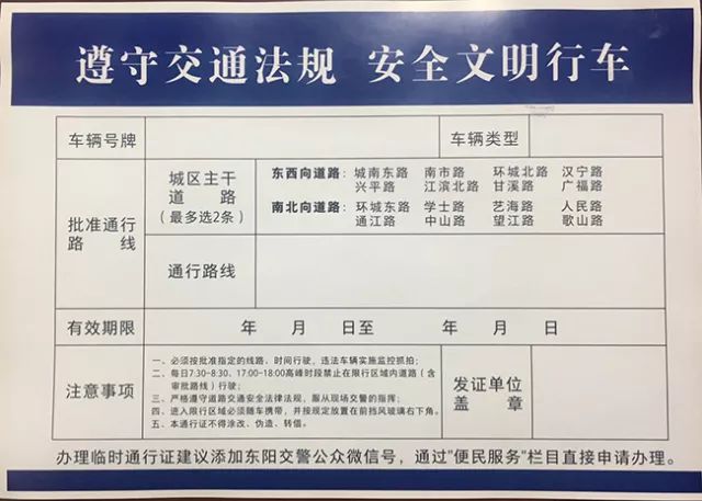 注意東陽城區限行貨車限行區域繞行路線通行證辦理等內容戳進來