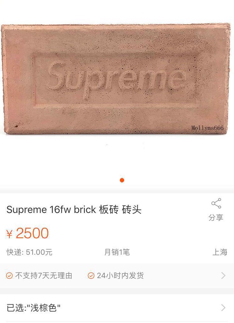 supreme砖图片