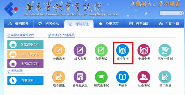 方法二:考生也可以通过广东省教育考试院网站首页考试招生条目进入