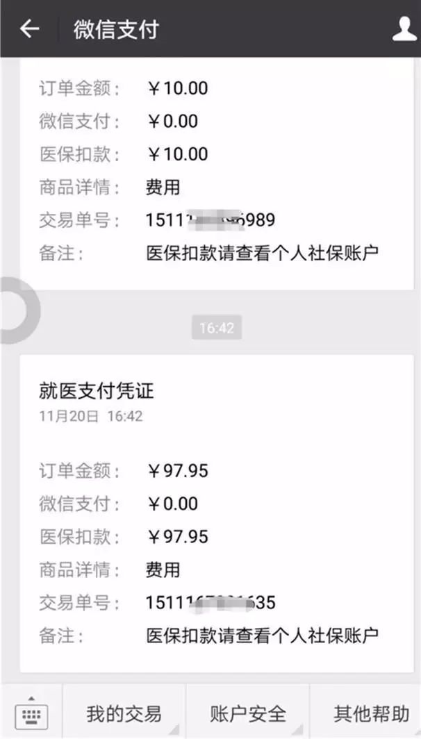 所有永康侬!今日起,在市一医,微信支付就可直接医保报销啦!