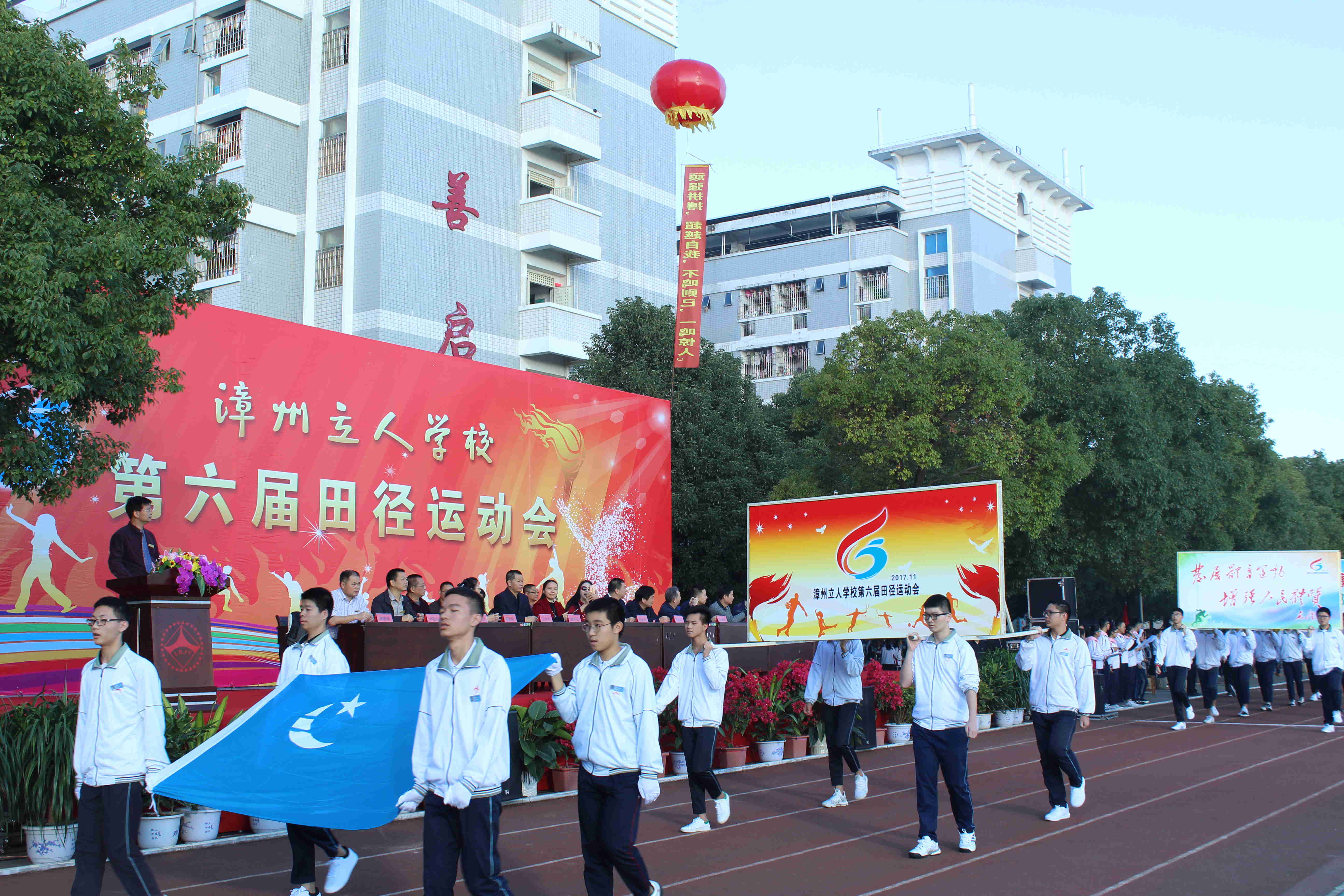 盡展青春風采 譜寫校運華章——漳州立人學校第六屆田徑運動會隆重