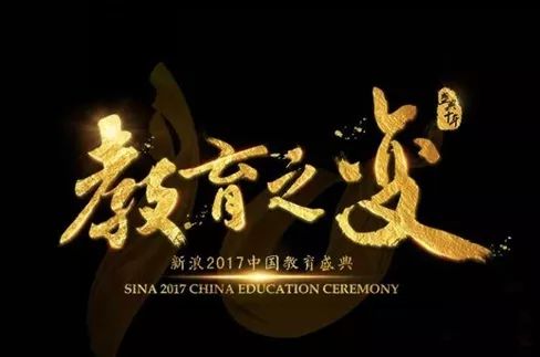 cinostar荣膺新浪教育2017中国品牌价值少儿英语机构称号