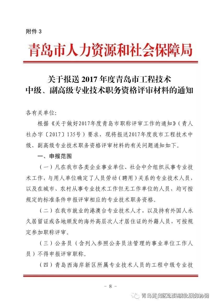 好消息关于在青岛西海岸新区开展高级工程师职称评审绿色通道试点工作