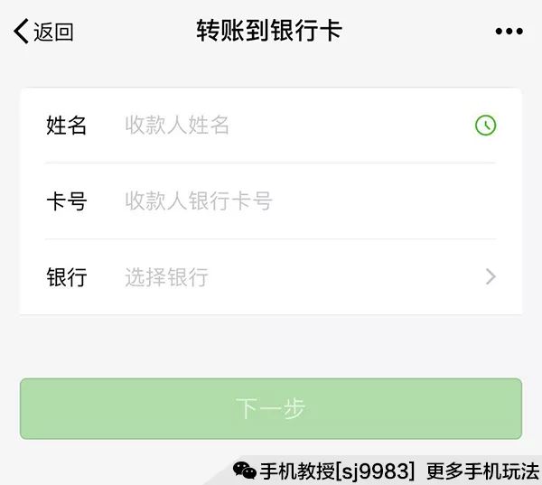 微信能直接转账到他人的银行卡了操作方法看这里