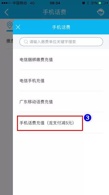 廣東建行龍支付手機話費充值30元立減5元