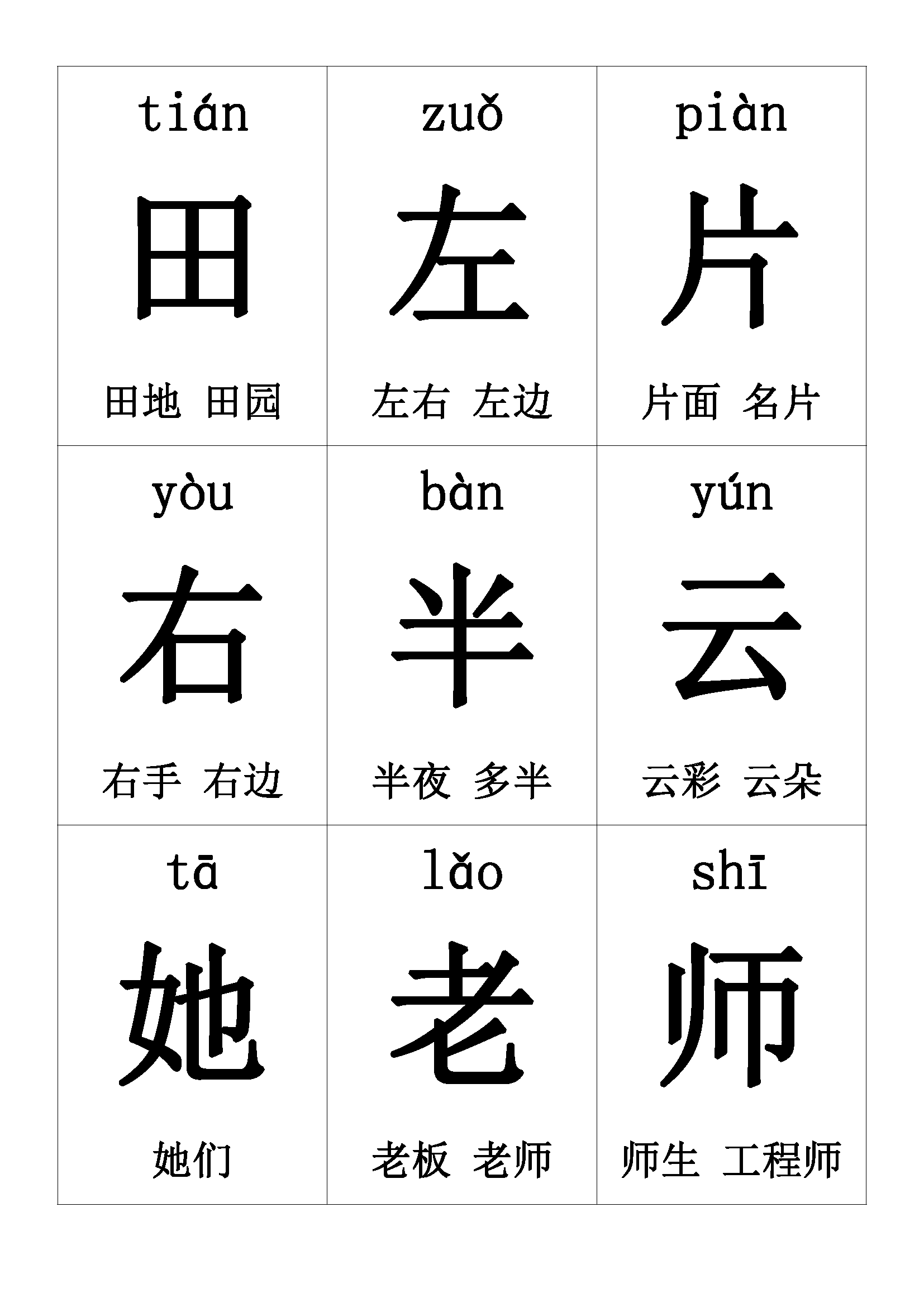 生字卡片模板可打印图片