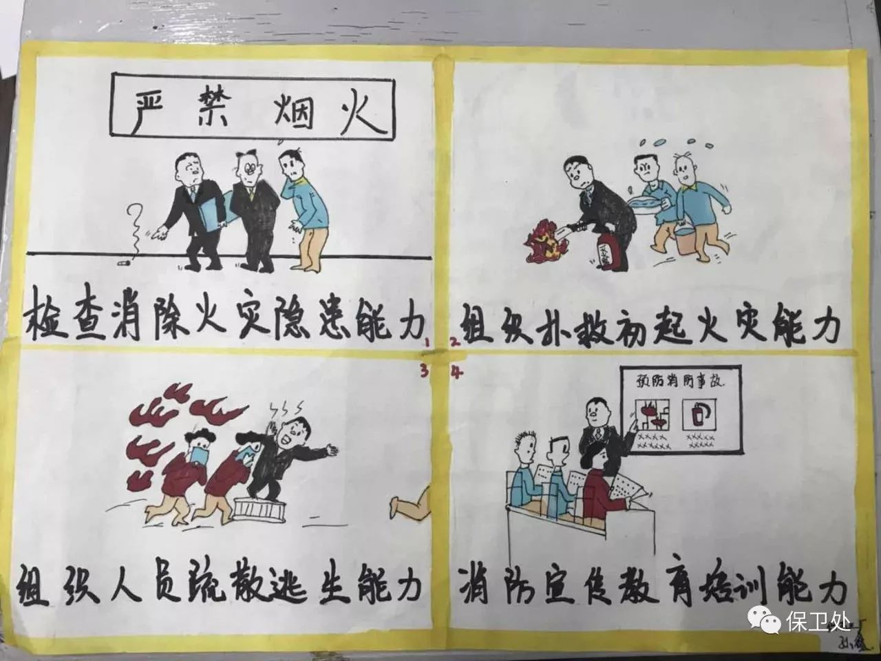 消防四格漫画简笔画图片