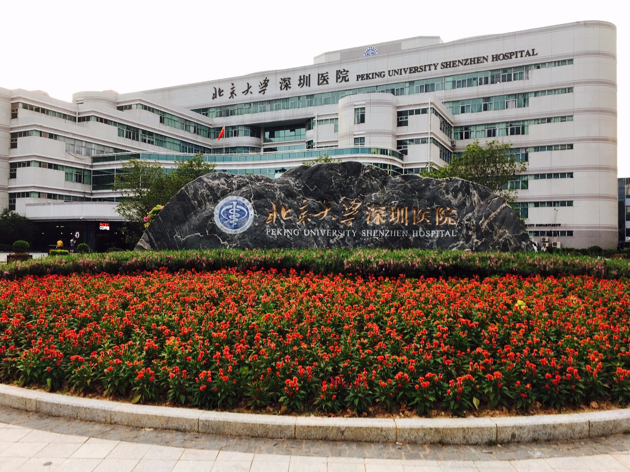 北大深圳医院图片