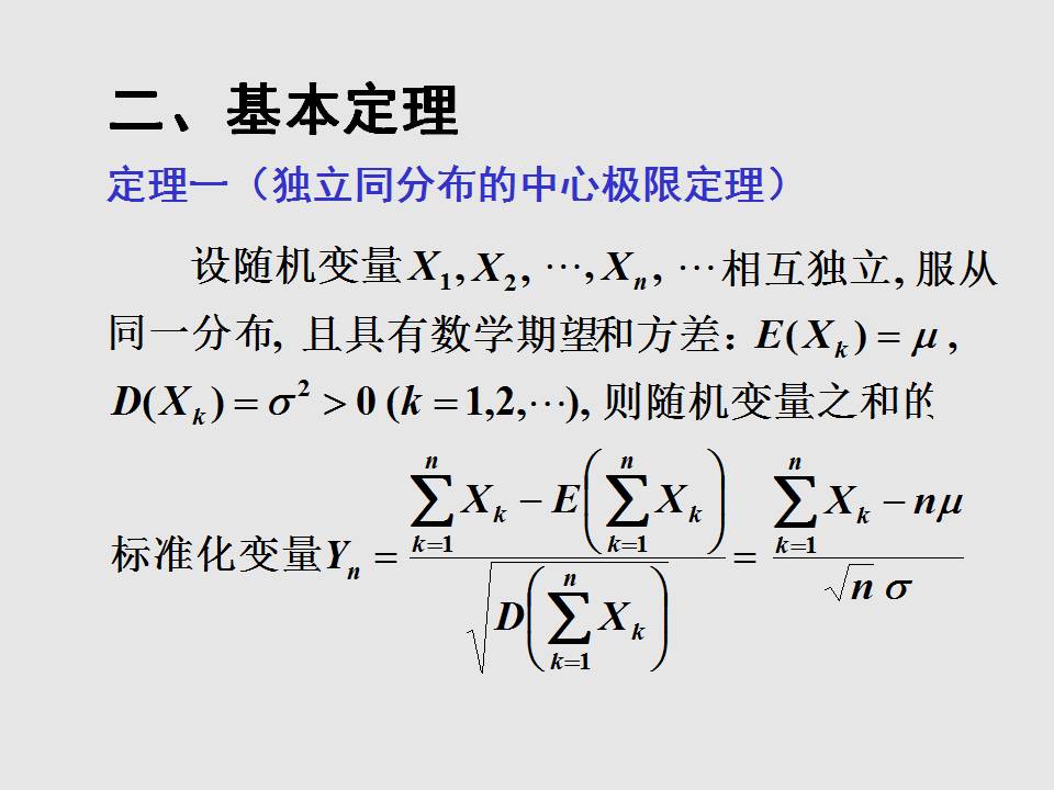 概率52中心极限定理