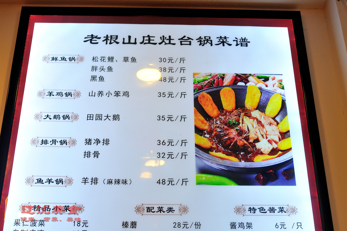 大锅炖菜食谱图片