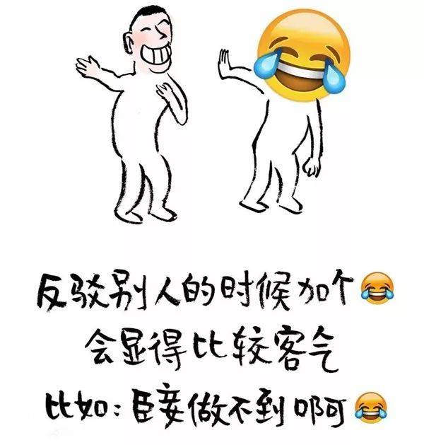 反駁別人的時候加個表情