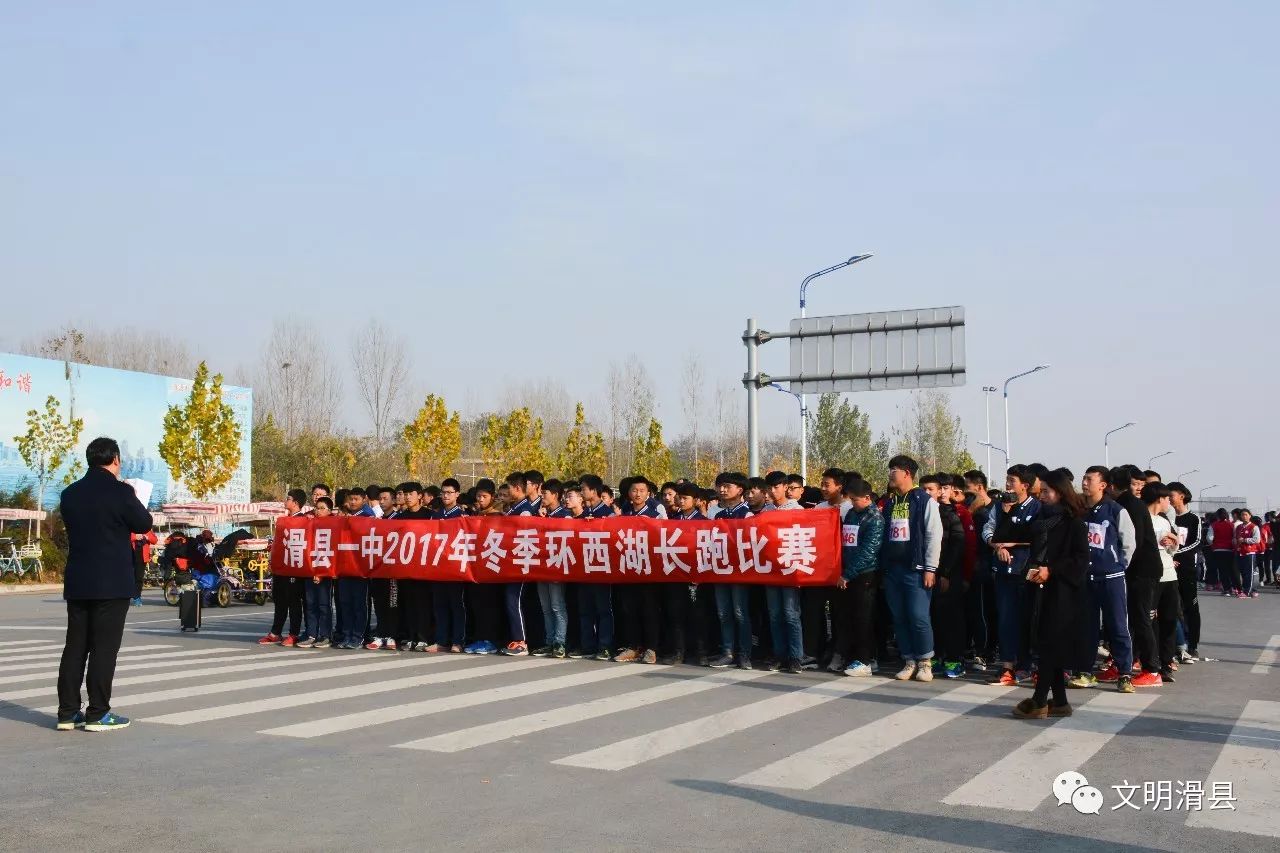 滑县一中千名学生开启奔跑模式 环"西湖"越野展风采