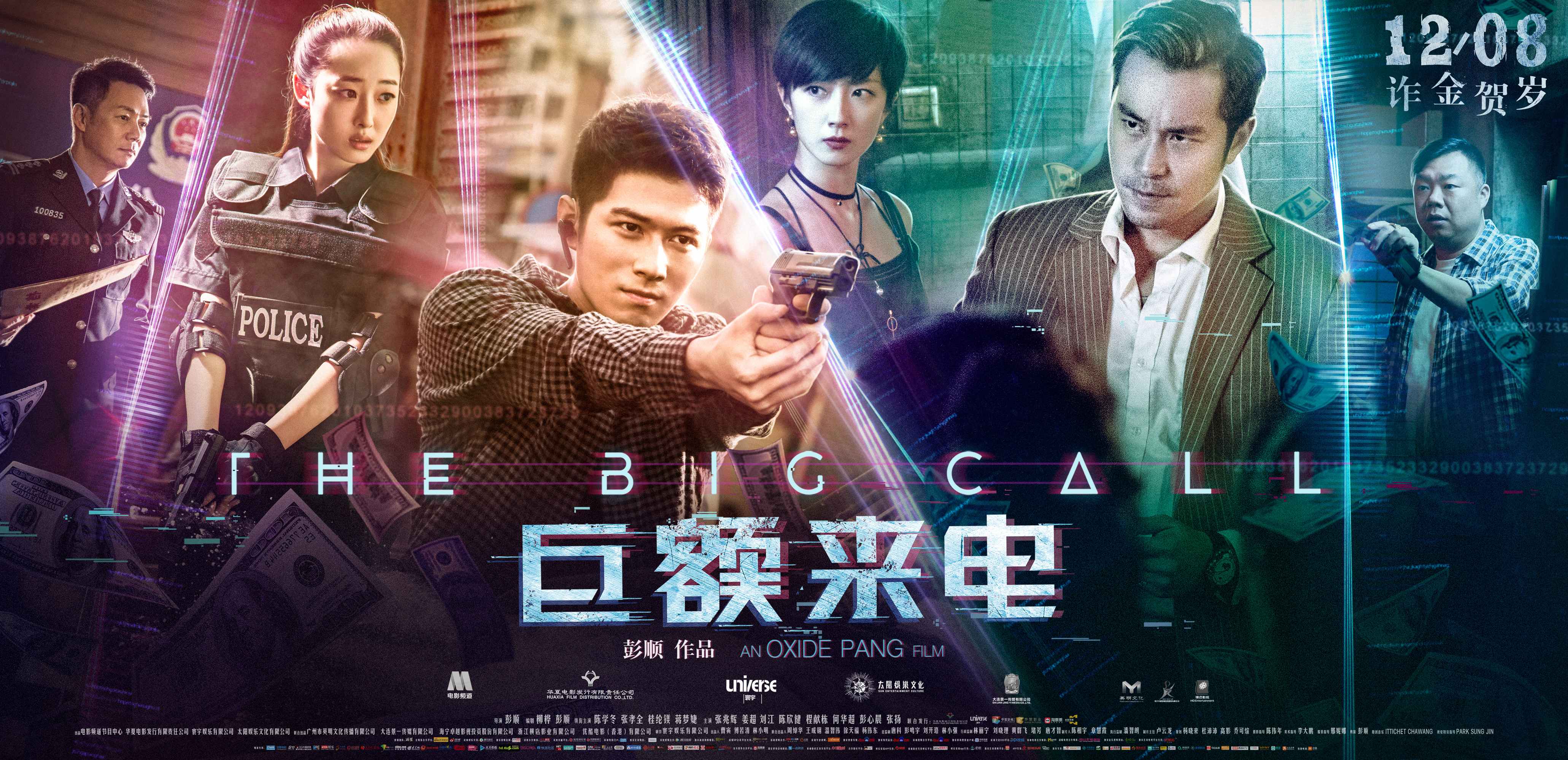 电影《巨额来电》在京首映终极预告海报曝光
