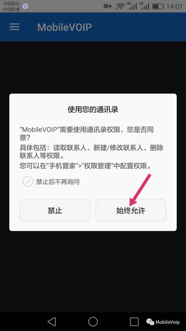 安卓手機下載安裝撥打國際電話app的圖文介紹