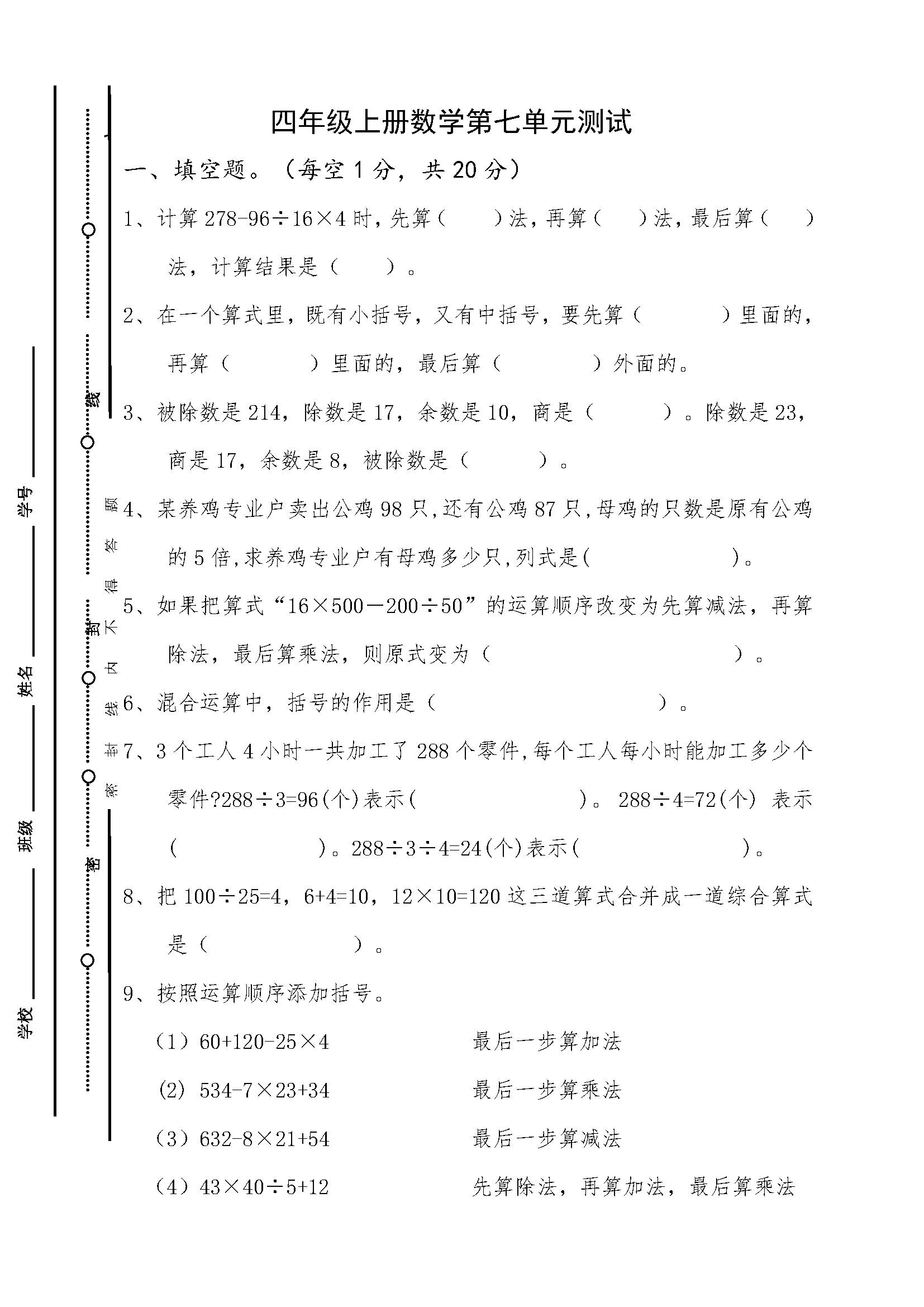 人教版四年級數學上冊第七單元測試卷及答案