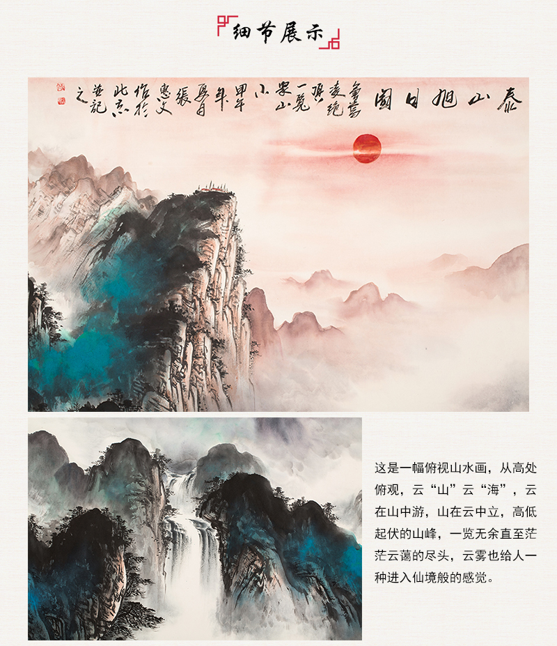 国画大师张惠文泰山旭日图