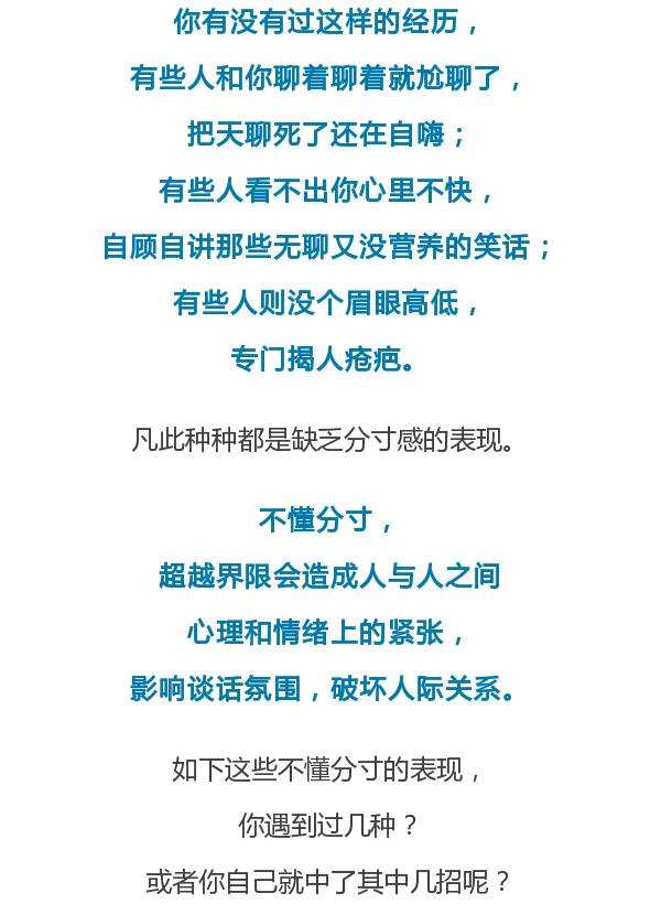 【分享】与不懂分寸的人在一起,是一种什么样的体验?