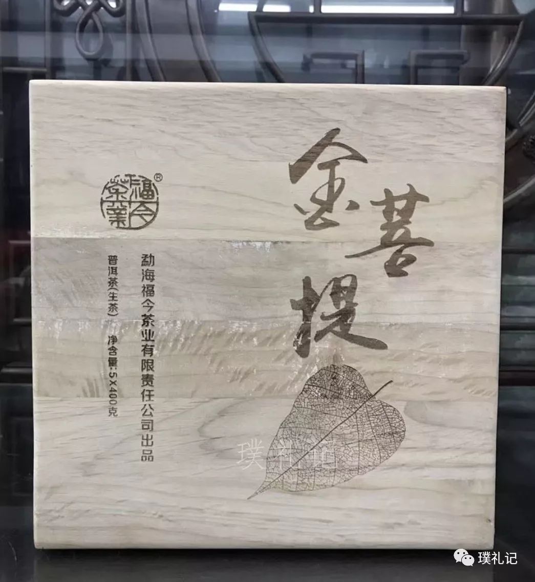 習茶記2017年福今金菩提青餅