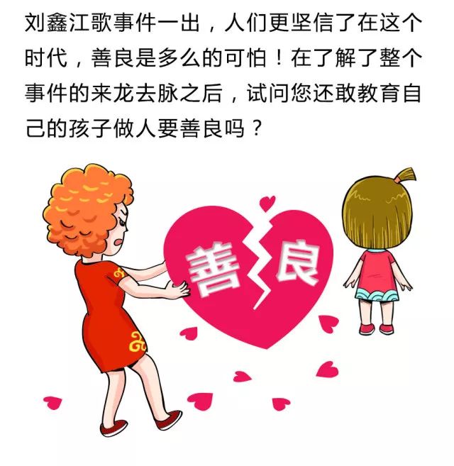 【亲子漫话】宝妈看江歌事件:孩子,我宁可你任性,也不要你没有人性!