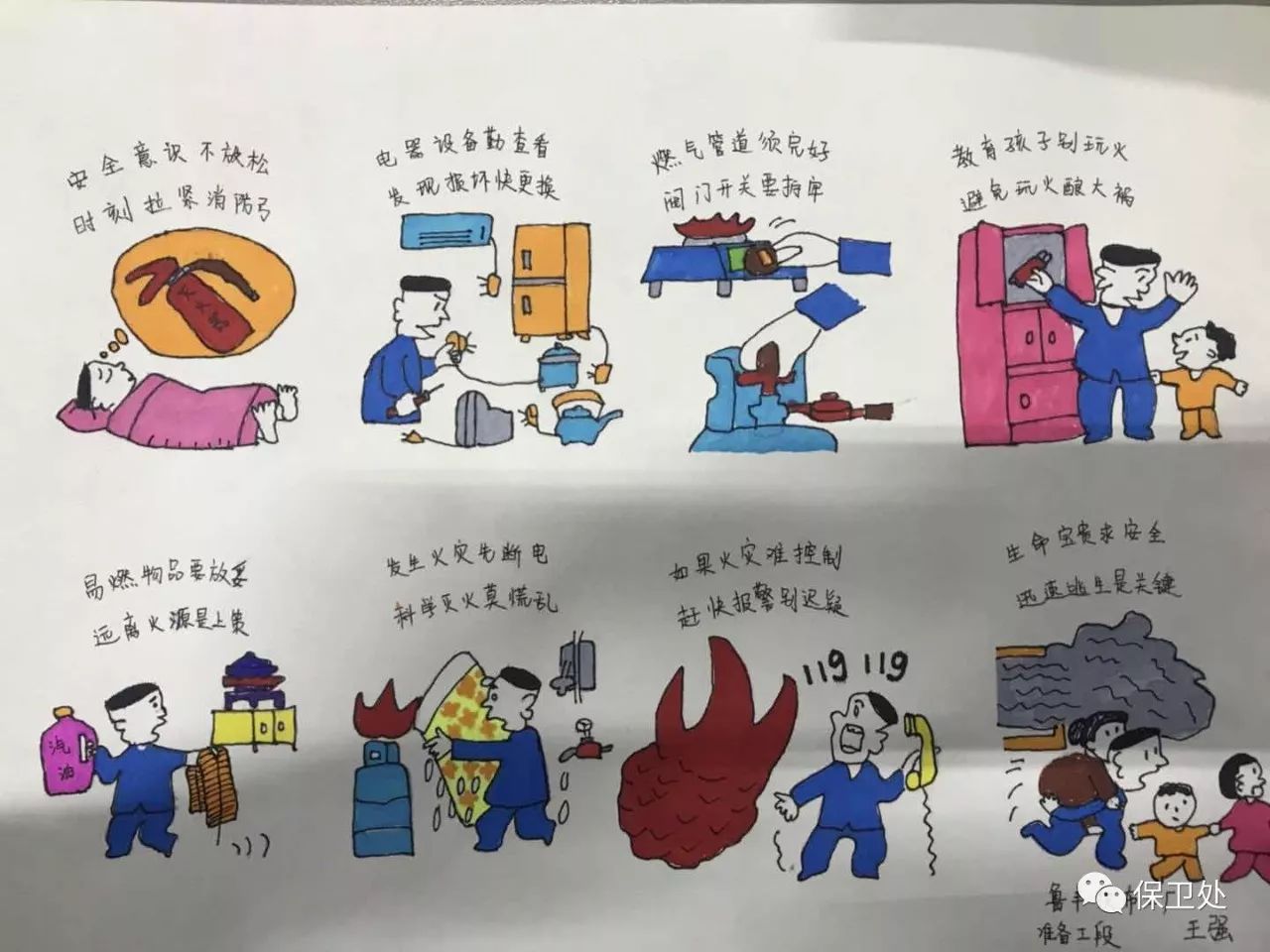 消防四格漫画简笔画图片