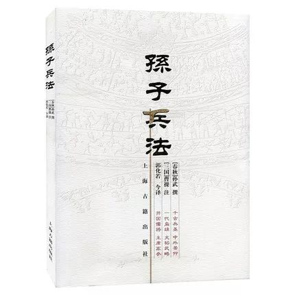 我們現在所能見到的最早為《孫子兵法》作注的乃一代梟雄曹操,其注