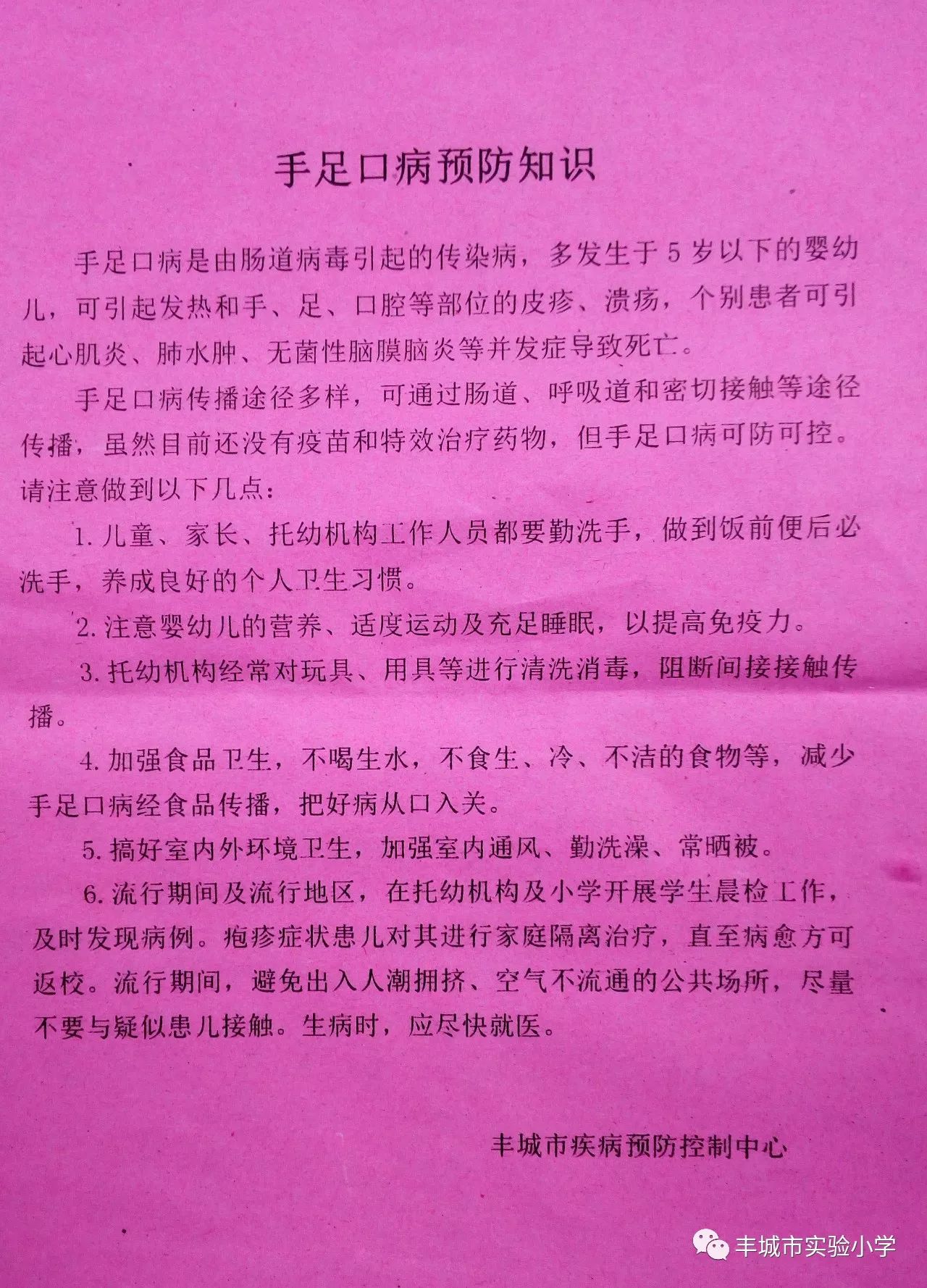 手足口病预防知识