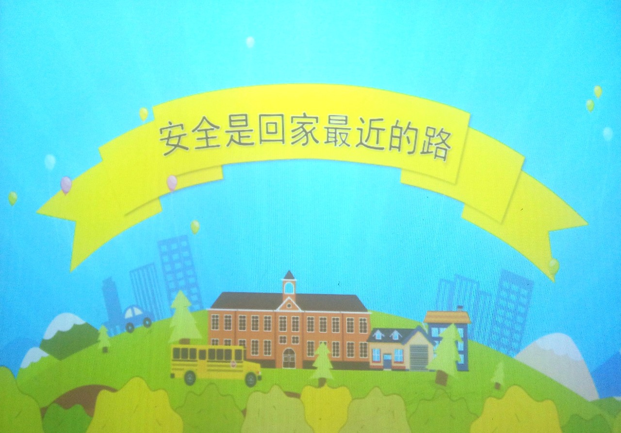 【拓展课程】《安全是回家最近的路》——台州市安全馆志愿队交通安全