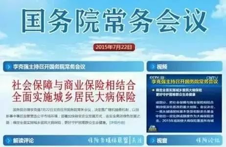 总理曾在国务院常务工作会议上指出:目前群众大病医疗费用负担仍然较