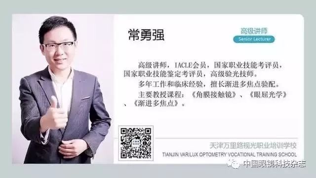 上周微课堂中,常勇强老师主要针对隐形眼镜技术参数中含水量,中心厚度