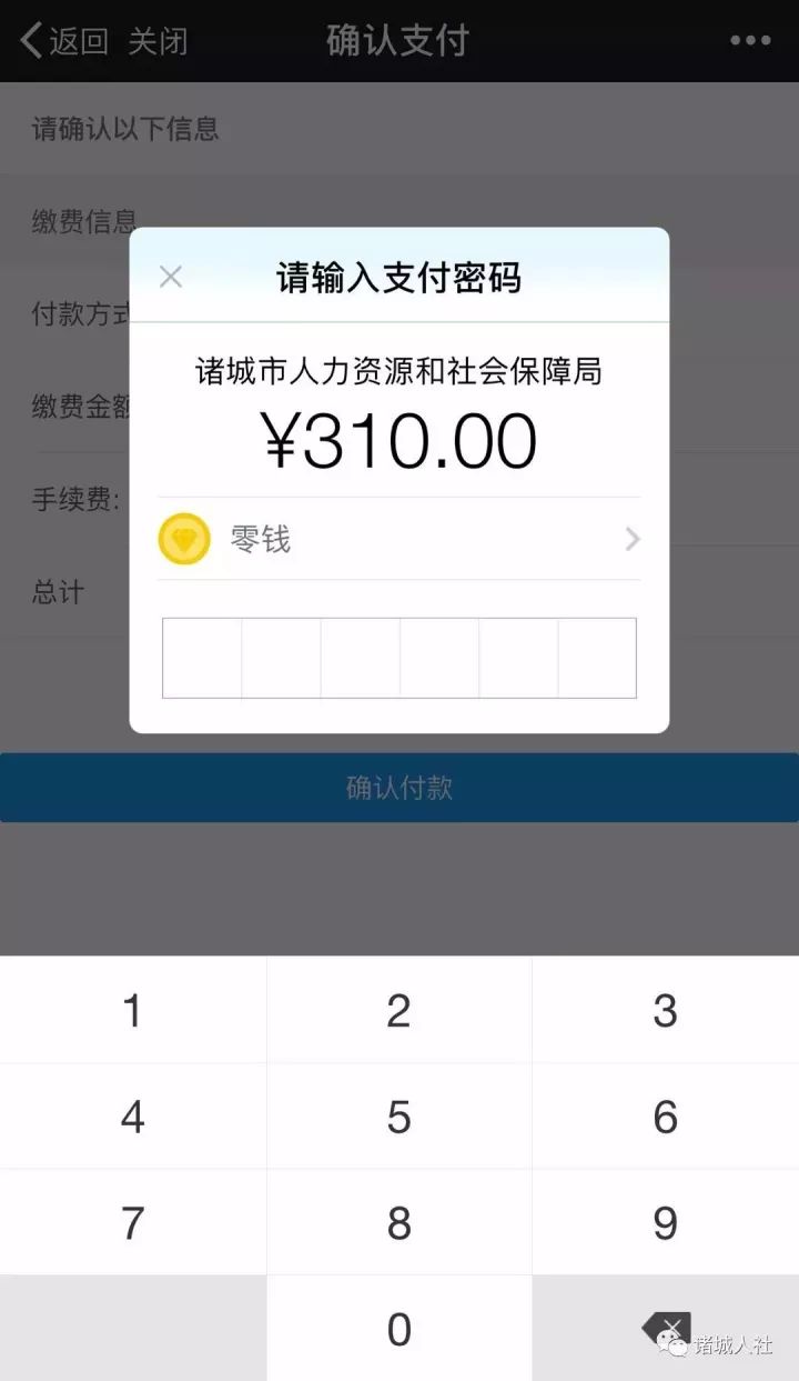 請從微信零錢中或綁定的銀行卡進行繳費系統會提示您