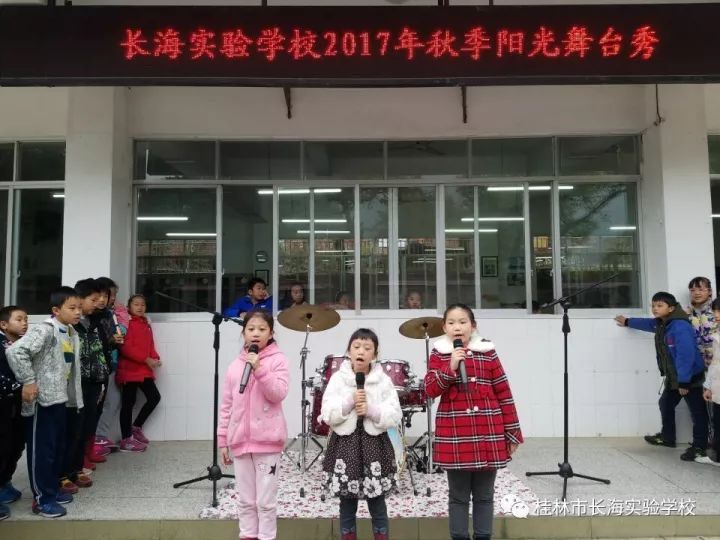 桂林市長海實驗學校