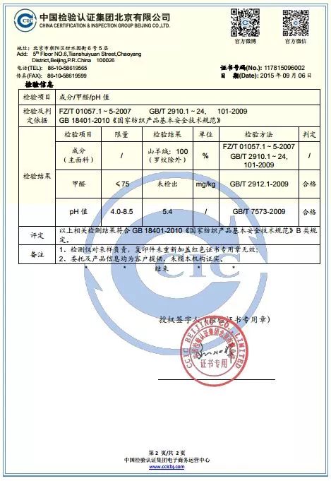 的穿上為了讓閨蜜的孩子們值得一提的是並出具產品質檢報告對羊絨含量