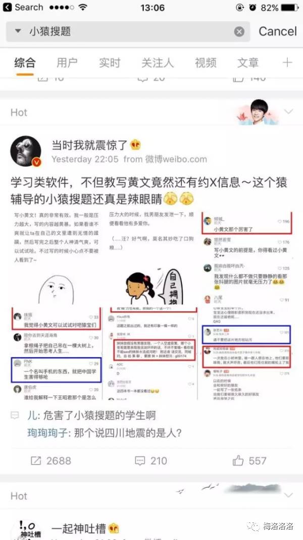 上面甚至还出现了"约 x 信息"却教学生写黄文称小猿搜题作为学习类的