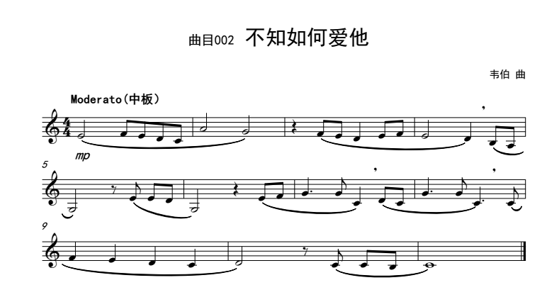 中級視唱練耳no001不知如何愛他