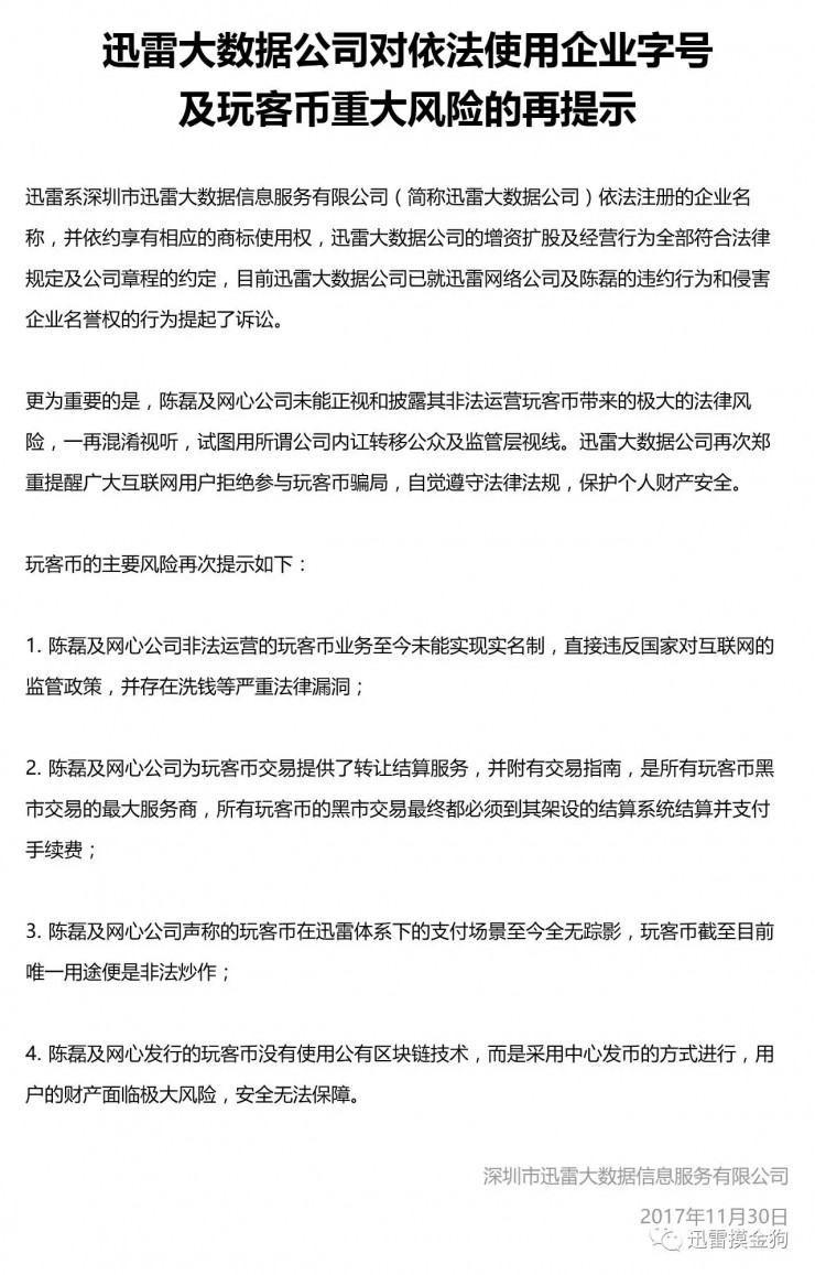 九评玩客币第二篇来了迅雷大数据玩客币是网心私家印钞机