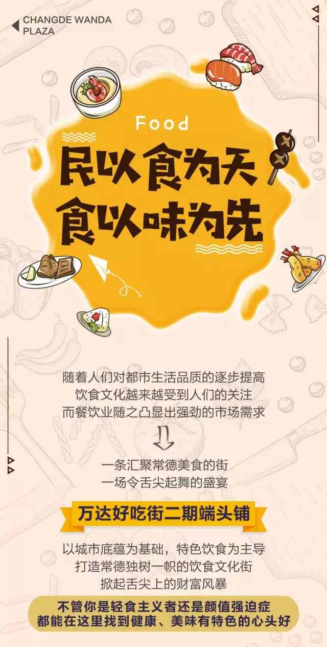 民以食為天,食以味為先!