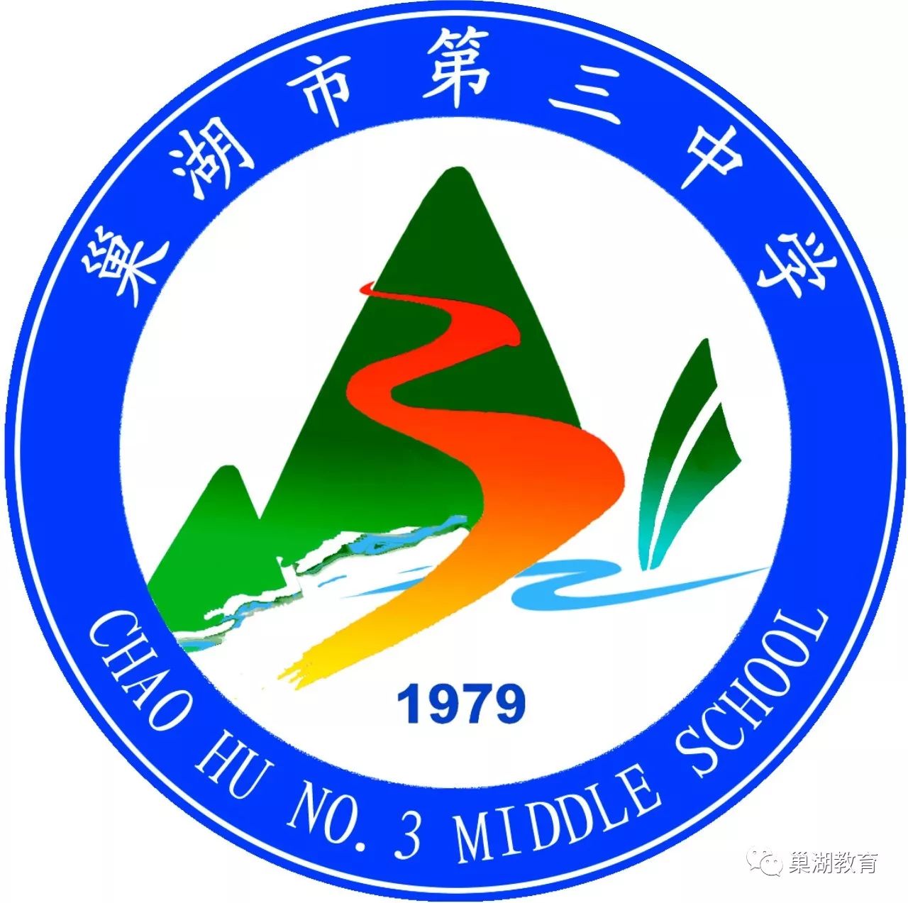 叫上小伙伴一起投票吧!看巢湖学校校徽校训,你最"中意"谁(一)