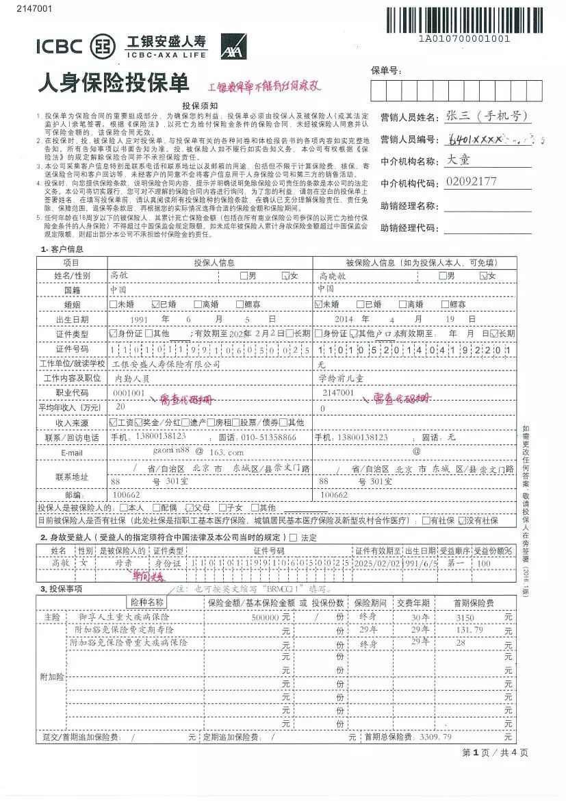 保险单填写模板图片