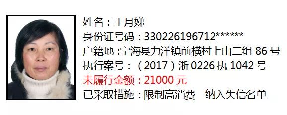 曝光名單寧海縣人民法院