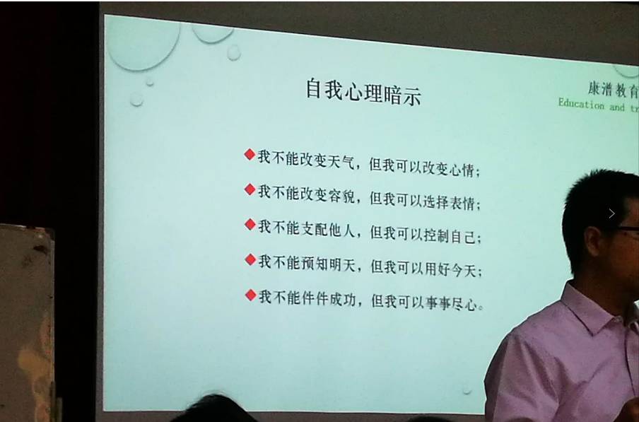 如何发展和应对我们的人际关系,安森老师给出了自我暗示的口诀