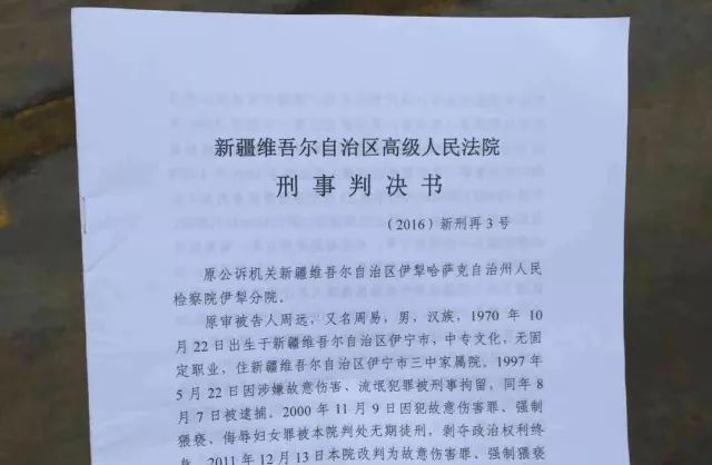 今天周远母亲李碧贞拿到的无罪判决书事件回顾1997年5月17日,周远在