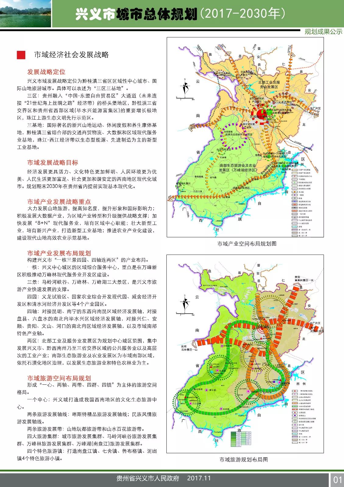 丰都县兴义镇规划图片