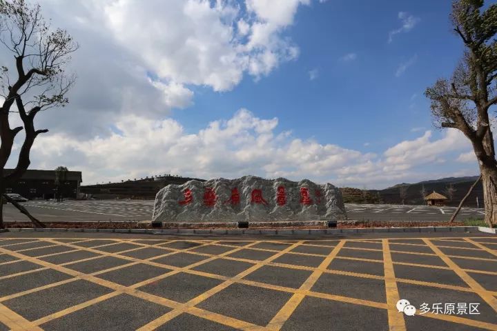 富源海田花宫景区图片