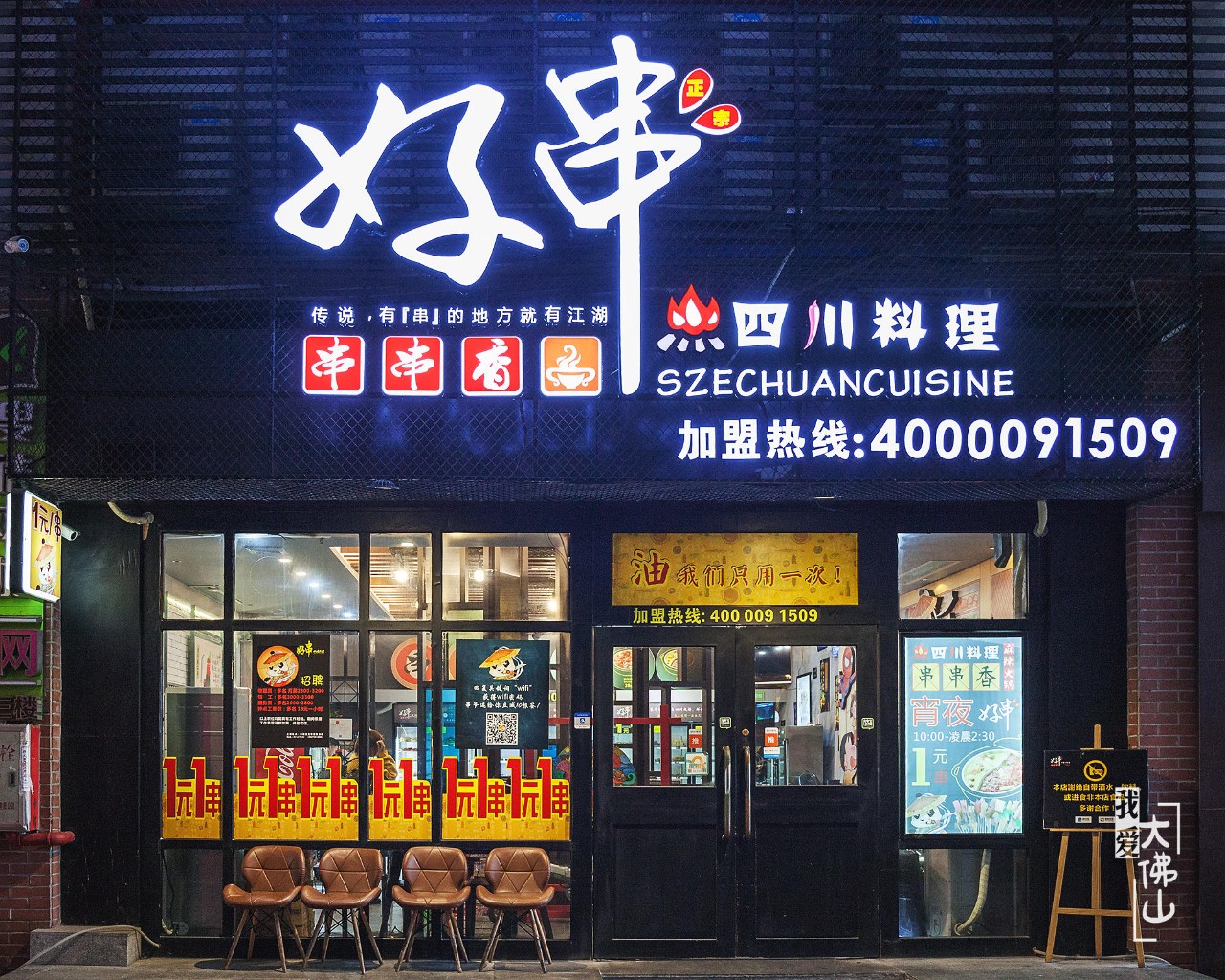 过瘾!佛山这5家串串店的存在,就是我冬天不打边炉的原因!