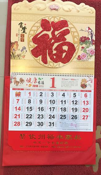 底部留言:一句對裕豐傢俬的祝福語,就可以領取一份2018年掛曆!