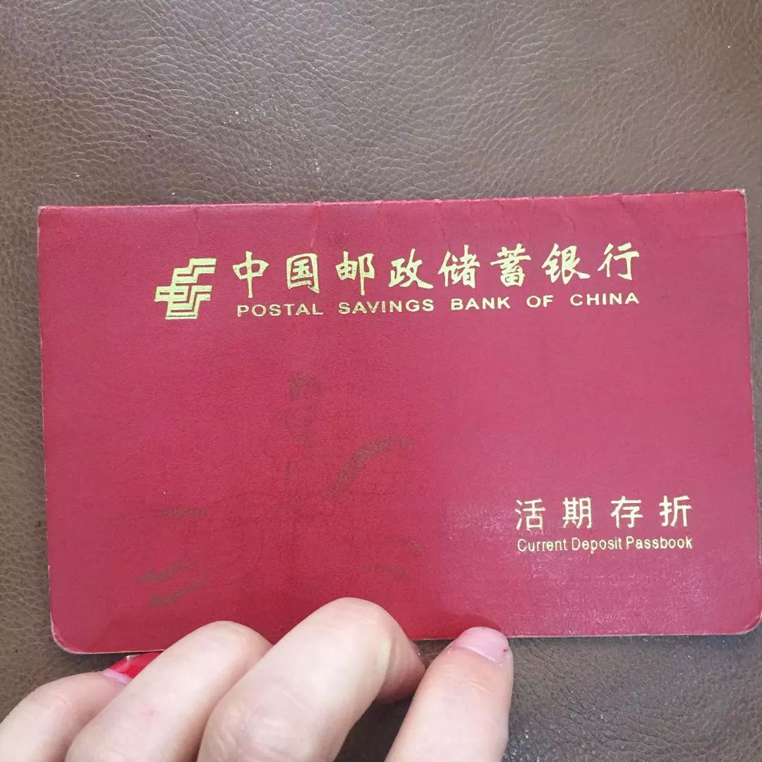 中国人民邮政存折图片图片