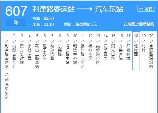 青岛607路公交青岛606路公交青岛605路公交青岛604路公交青岛603路