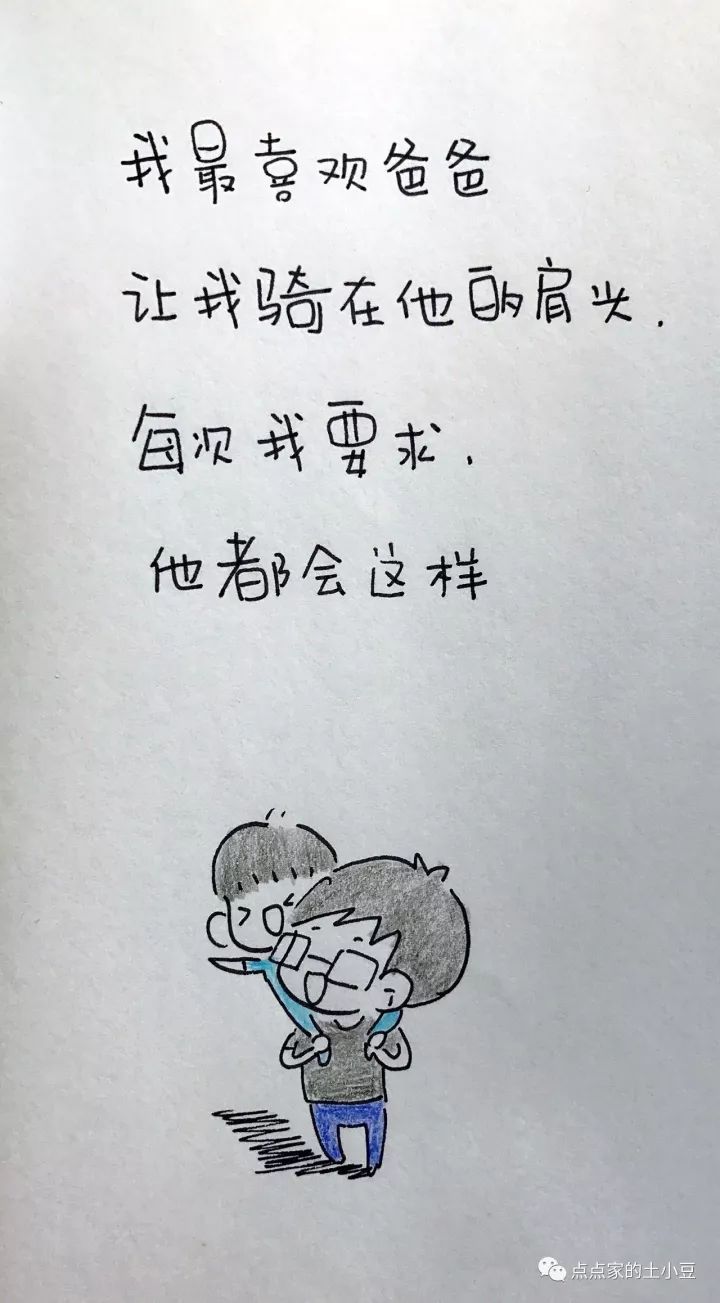 是躺在爸爸怀里说说笑笑的惬意……是牵着爸爸的手走过大街小巷的满足